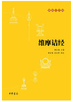 维摩诘经经典语录