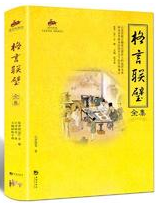 格言联璧