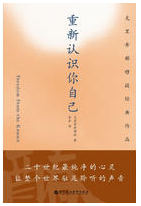 重新认识你自己 名言/名句/语录