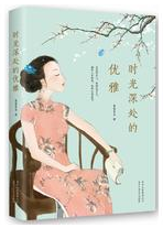 时光深处的优雅经典语录