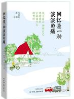 回忆是一种淡淡的痛经典语录