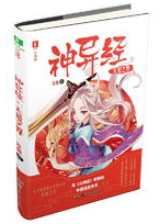 神异经经典语录