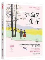 江海共余生经典语录 江海共余生经典语录