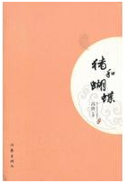 猪和蝴蝶 经典台词/对白