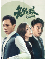 老男孩经典语录