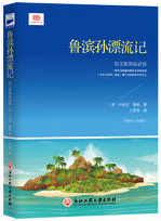 鲁滨逊漂流记 经典语录/名句