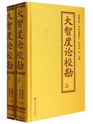 大智度论经典语录