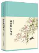 春醪集经典语录
