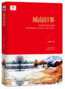 城南旧事经典语录