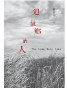 追故乡的人经典语录
