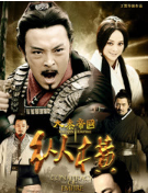 大秦帝国之纵横经典语录 大秦帝国之纵横经典语录