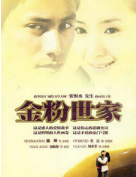 金粉世家经典语录