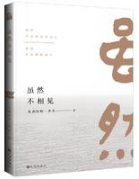 虽然不相见 名言/名句/语录