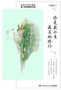 你是我今生最美的修行 名言/名句/语录