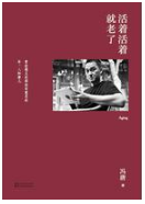 活着活着就老了 经典台词/对白