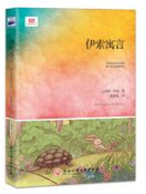 伊索寓言经典语录