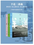 羊道·春牧场经典语录