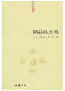 黄帝阴符经经典语录