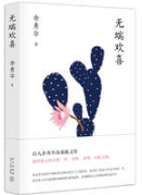 无端欢喜经典语录