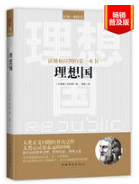 理想国经典语录