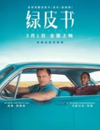 绿皮书经典语录