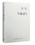 午夜之门经典语录