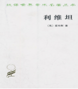 利维坦经典语录