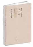 湖上闲思录经典语录