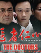 医者仁心经典语录