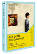 你不必逞强，时间会为你疗伤经典语录