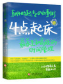 4点起床经典语录