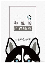 二哈和他的白猫师尊 经典语录/名句