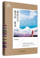 我是凡尘最美的莲花经典语录