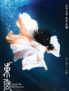 东宫经典语录