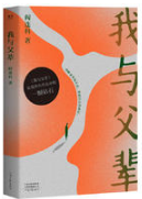 我与父辈经典语录