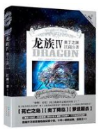 龙族IV·奥丁之渊 名言/名句/语录