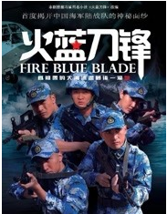 火蓝刀锋经典语录