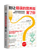 别让错误的营养观害了你经典语录