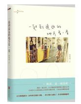 一起到遥远的地方看一看 名言/名句/语录