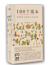 松浦弥太郎的100个基本经典语录