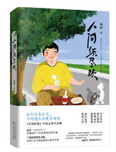 人间须尽欢经典语录