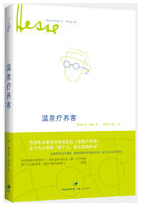 温泉疗养客经典语录