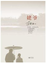 姥爷经典语录 姥爷经典语录