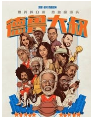 德鲁大叔经典语录