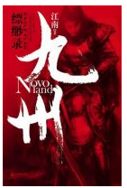 九州·缥缈录 名言/名句/语录