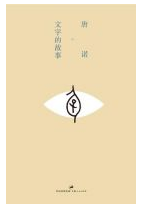 文字的故事经典语录