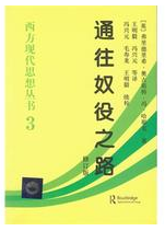 通往奴役之路经典语录