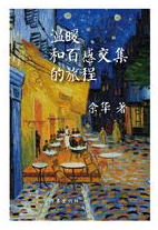 温暖和百感交集的旅程 名言/名句/语录