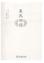 袁氏世范经典语录