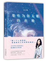 那些为你无眠的夜晚经典语录